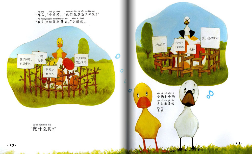 鸭子，鹅 (08),绘本,绘本故事,绘本阅读,故事书,童书,图画书,课外阅读